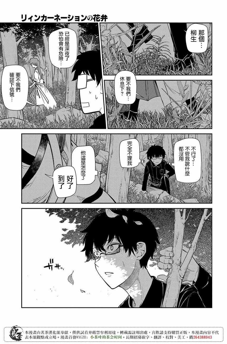 《轮回的花瓣》漫画最新章节第46话免费下拉式在线观看章节第【15】张图片