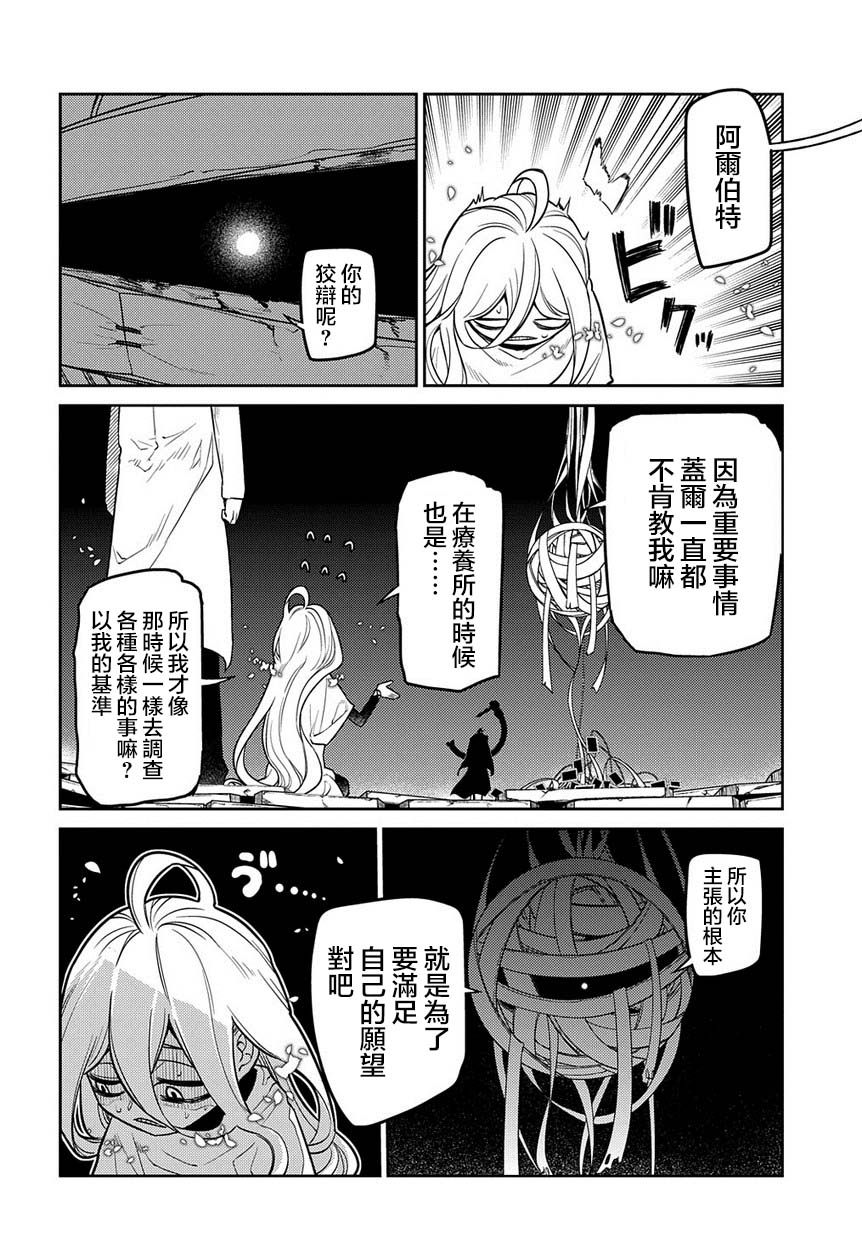 《轮回的花瓣》漫画最新章节第64话 爱因和爱因（后篇）免费下拉式在线观看章节第【22】张图片