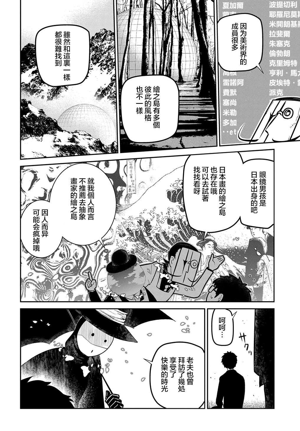 《轮回的花瓣》漫画最新章节第71话免费下拉式在线观看章节第【10】张图片