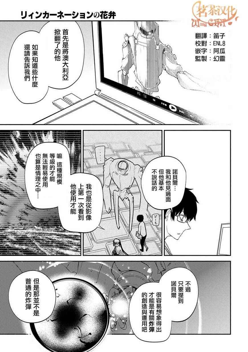 《轮回的花瓣》漫画最新章节第36话免费下拉式在线观看章节第【11】张图片