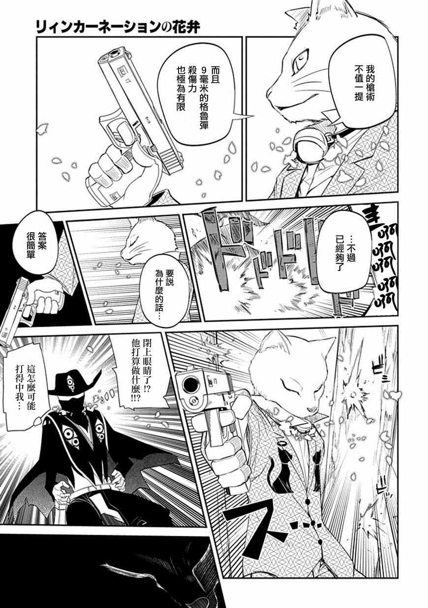 《轮回的花瓣》漫画最新章节第11话免费下拉式在线观看章节第【29】张图片