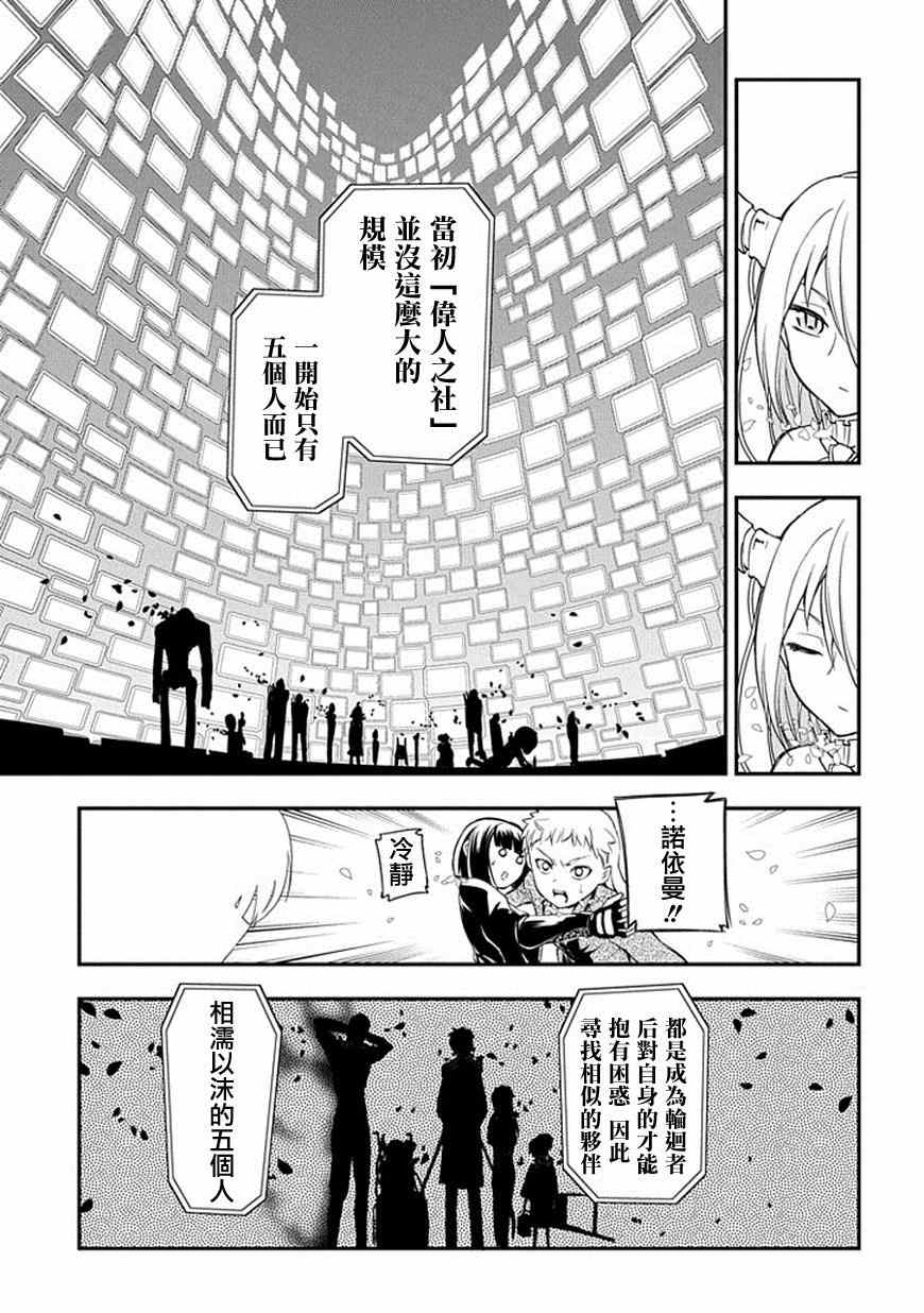 《轮回的花瓣》漫画最新章节第9话免费下拉式在线观看章节第【7】张图片