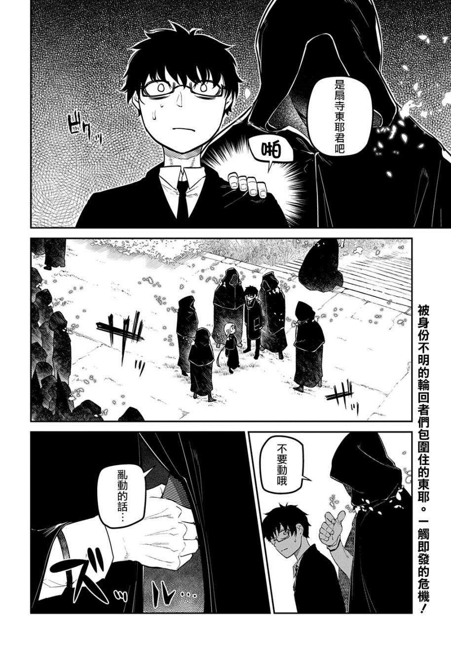《轮回的花瓣》漫画最新章节第85话免费下拉式在线观看章节第【36】张图片