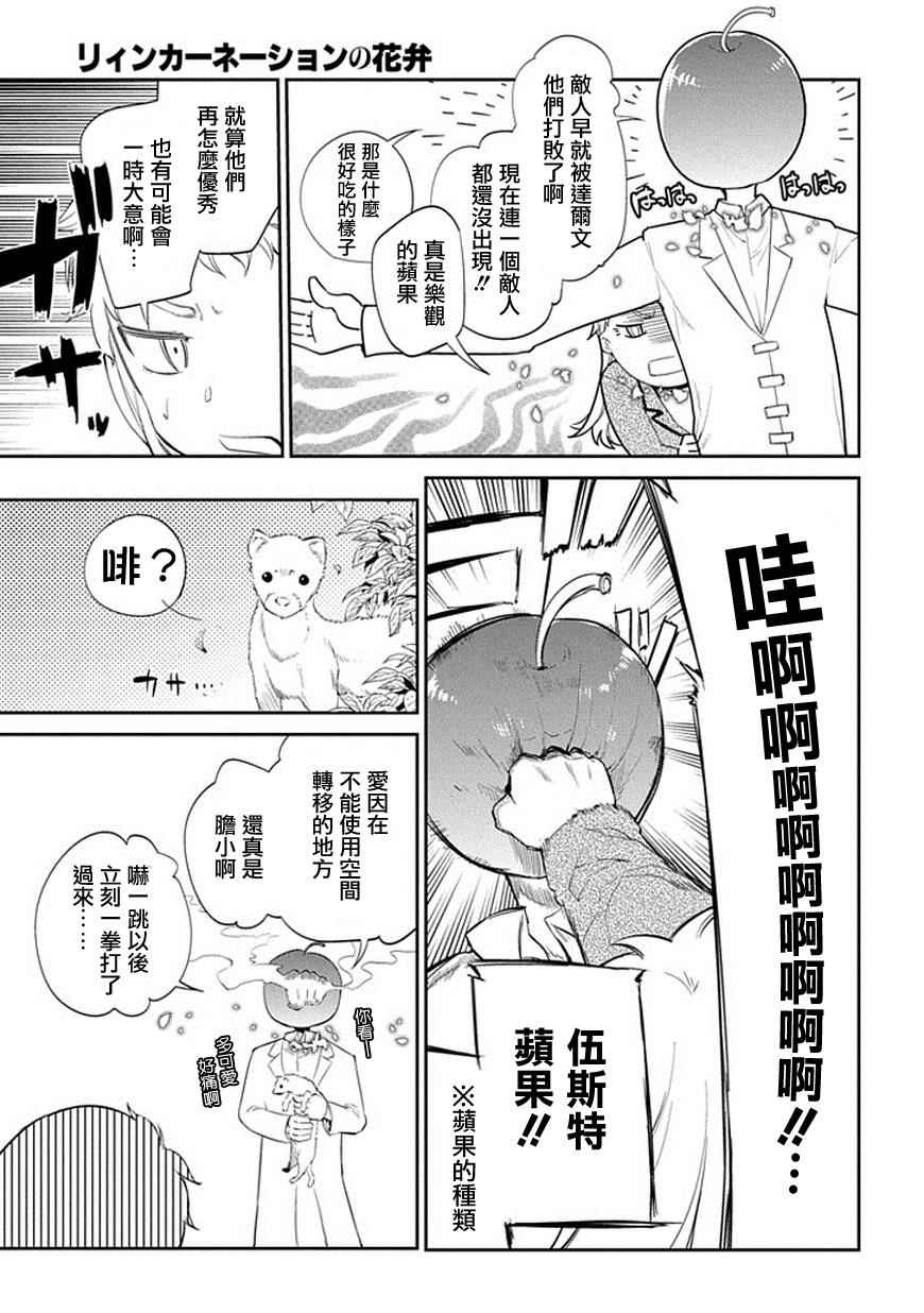 《轮回的花瓣》漫画最新章节第16话免费下拉式在线观看章节第【16】张图片