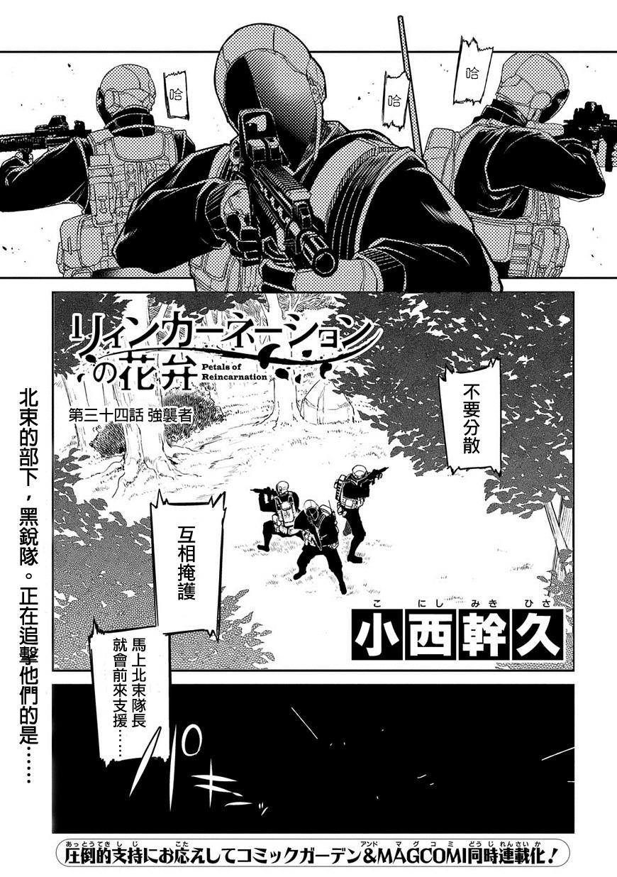 《轮回的花瓣》漫画最新章节第39话免费下拉式在线观看章节第【1】张图片