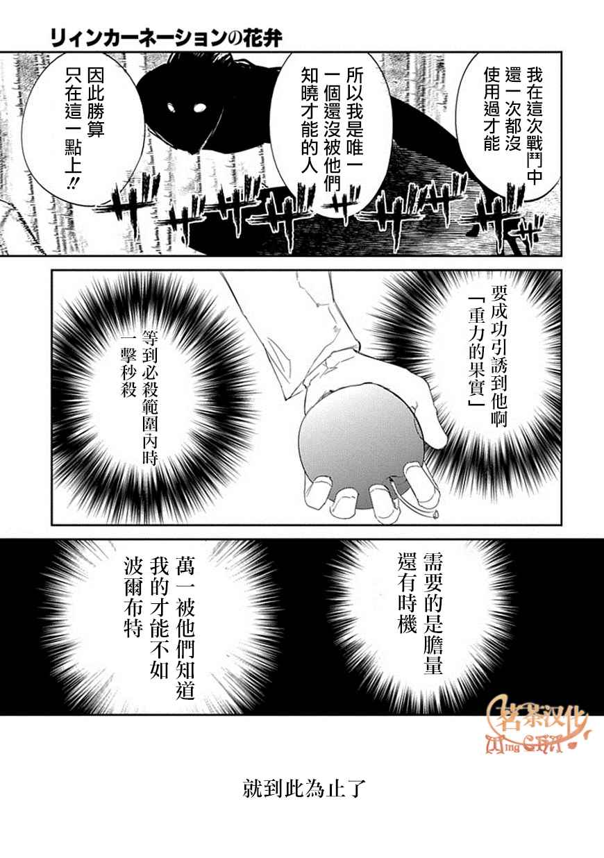 《轮回的花瓣》漫画最新章节第17话免费下拉式在线观看章节第【19】张图片