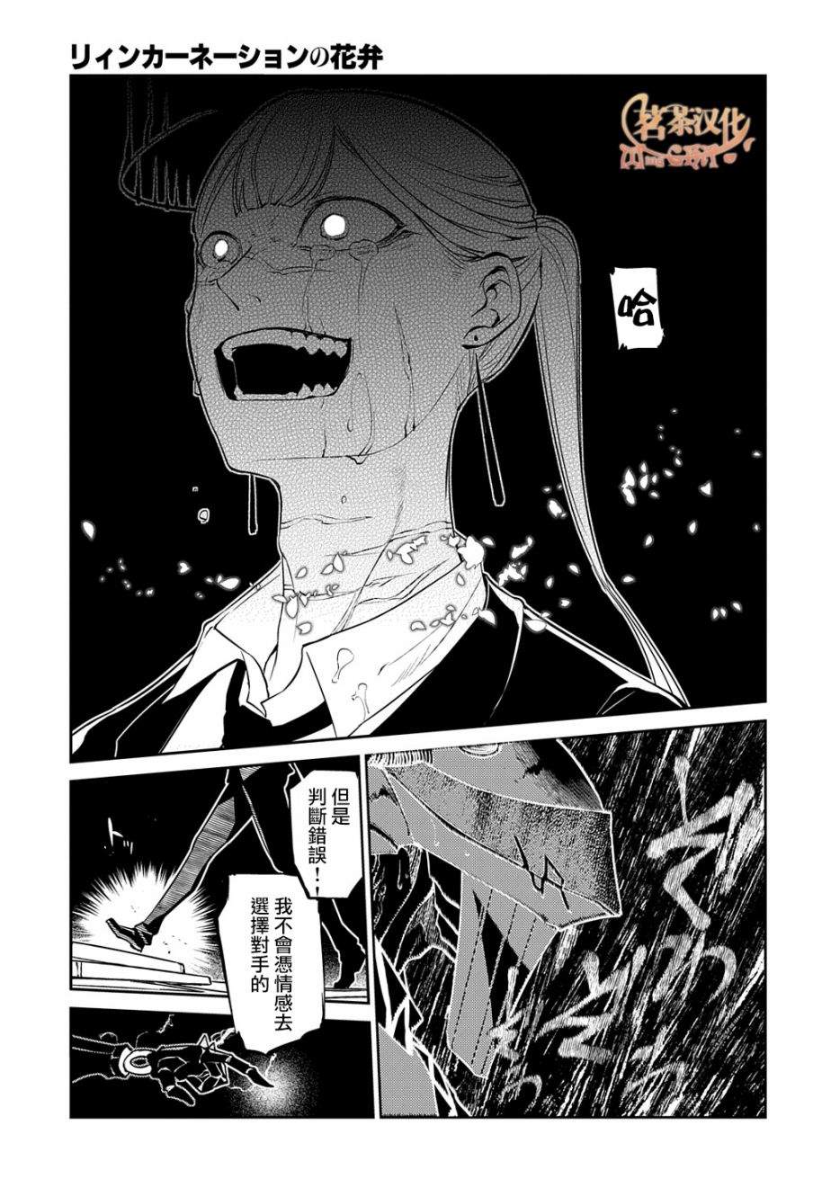 《轮回的花瓣》漫画最新章节第85话免费下拉式在线观看章节第【9】张图片