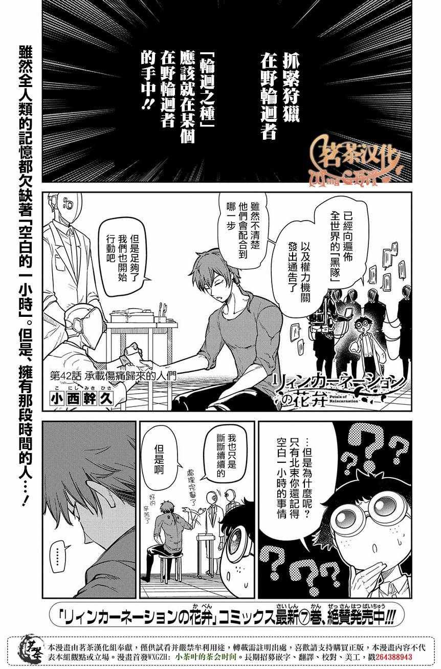 《轮回的花瓣》漫画最新章节第47话免费下拉式在线观看章节第【1】张图片