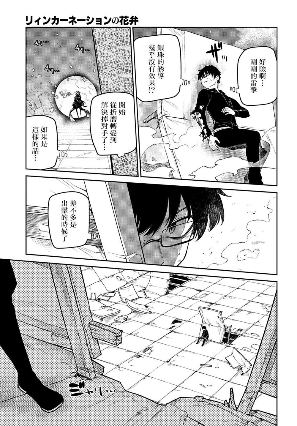 《轮回的花瓣》漫画最新章节第73话免费下拉式在线观看章节第【15】张图片