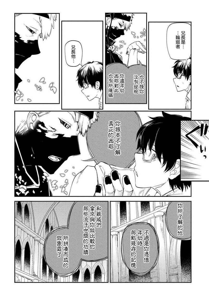 《轮回的花瓣》漫画最新章节第23话免费下拉式在线观看章节第【21】张图片