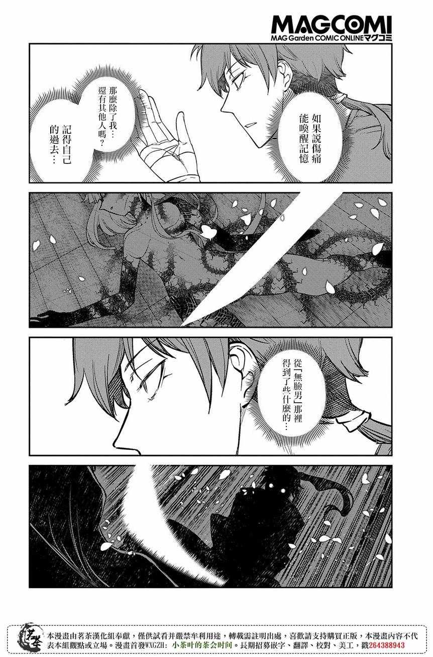 《轮回的花瓣》漫画最新章节第47话免费下拉式在线观看章节第【4】张图片