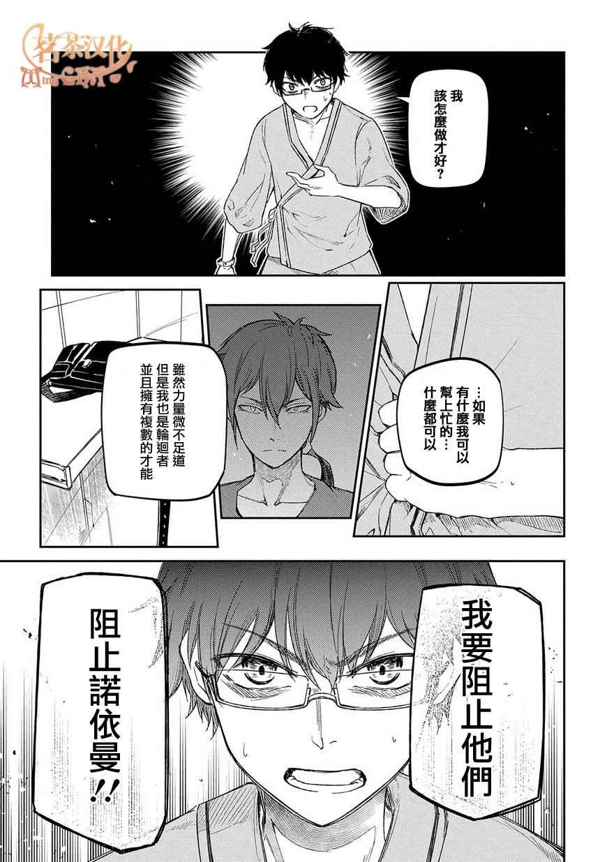 《轮回的花瓣》漫画最新章节第37话免费下拉式在线观看章节第【3】张图片