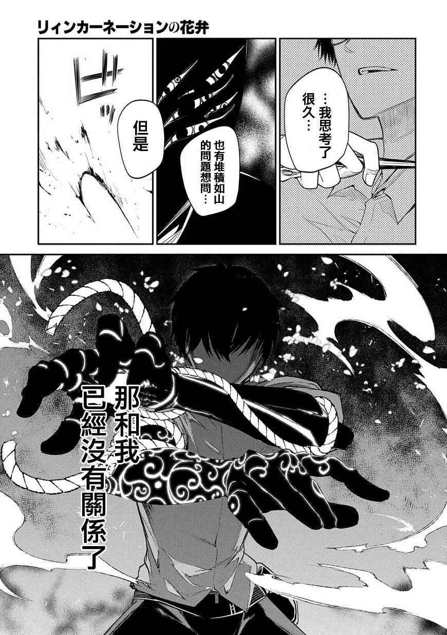 《轮回的花瓣》漫画最新章节第22话免费下拉式在线观看章节第【13】张图片