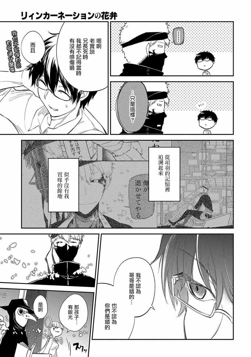 《轮回的花瓣》漫画最新章节第28话免费下拉式在线观看章节第【9】张图片