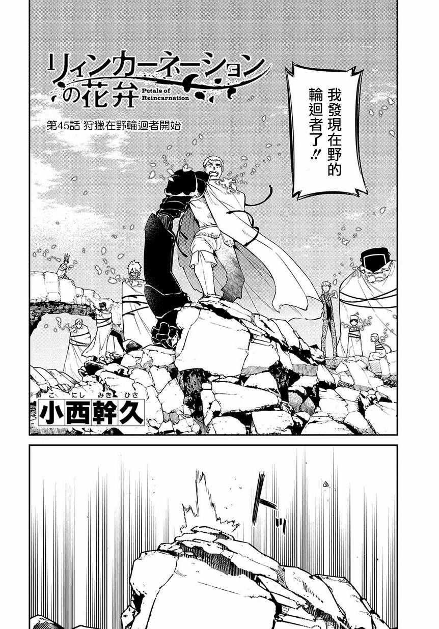 《轮回的花瓣》漫画最新章节第50话免费下拉式在线观看章节第【2】张图片