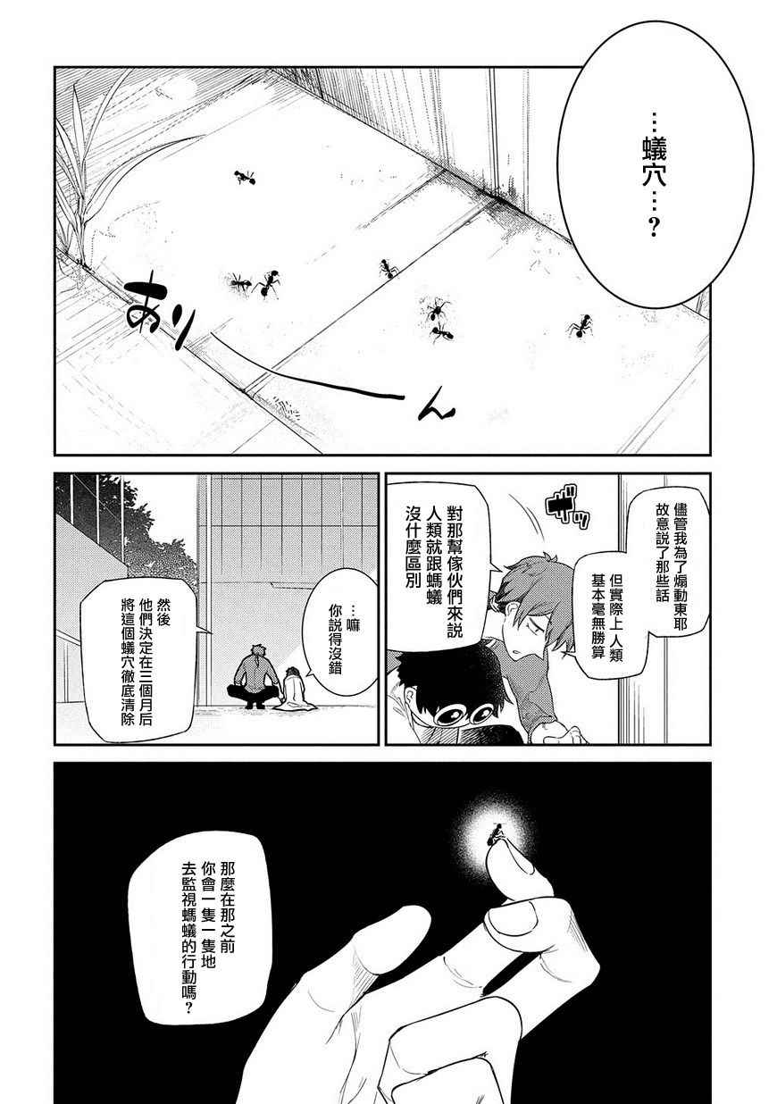 《轮回的花瓣》漫画最新章节第38话免费下拉式在线观看章节第【14】张图片