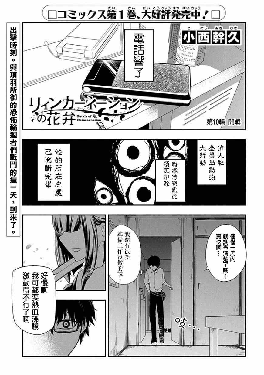 《轮回的花瓣》漫画最新章节第10话免费下拉式在线观看章节第【1】张图片