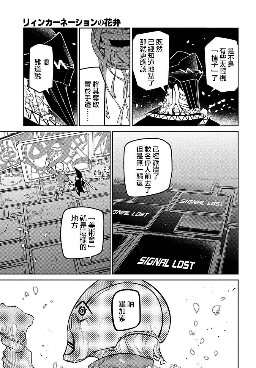 《轮回的花瓣》漫画最新章节第64话 爱因和爱因（后篇）免费下拉式在线观看章节第【25】张图片