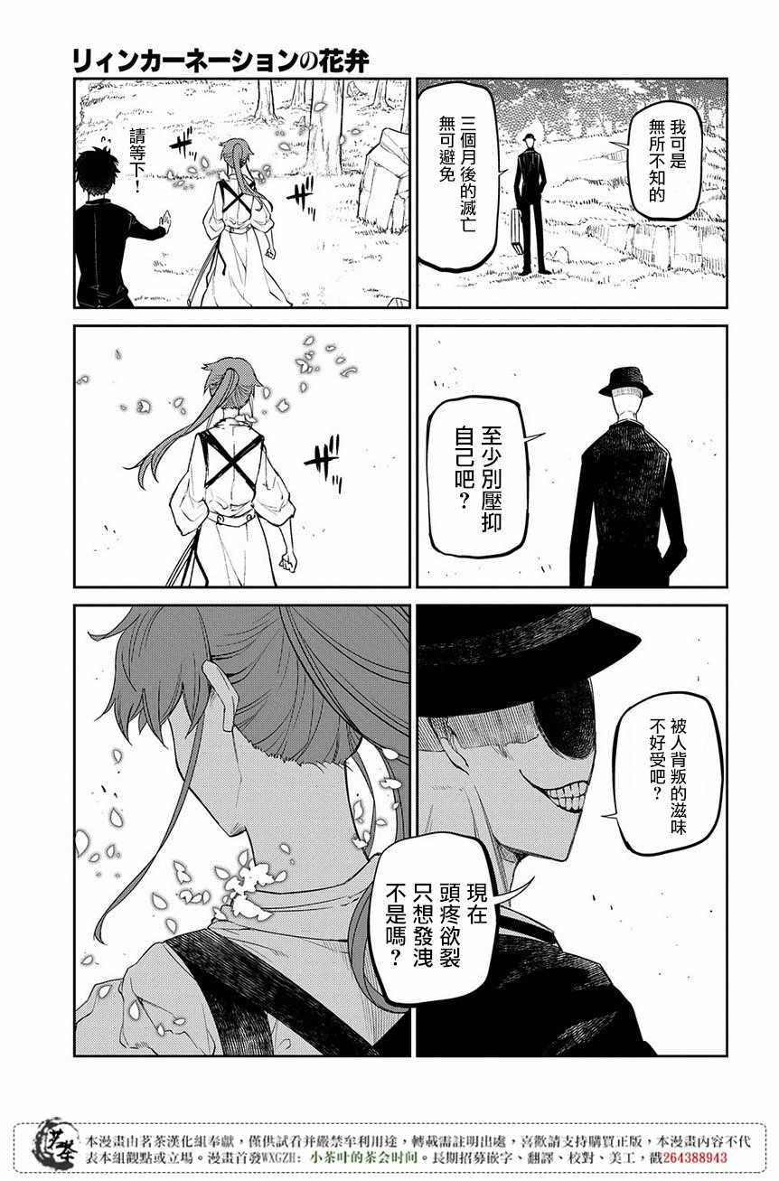 《轮回的花瓣》漫画最新章节第45话免费下拉式在线观看章节第【7】张图片