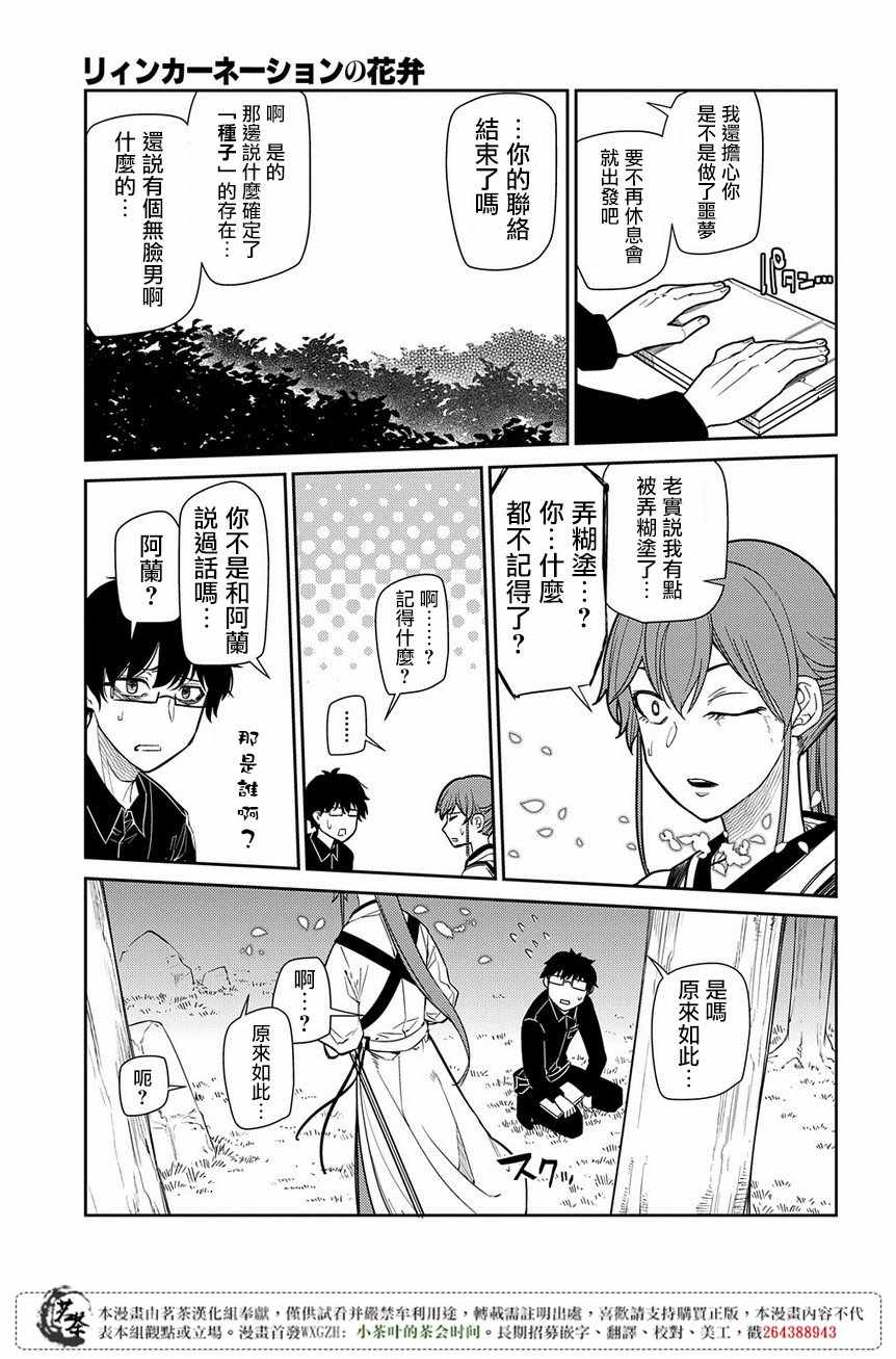 《轮回的花瓣》漫画最新章节第46话免费下拉式在线观看章节第【13】张图片