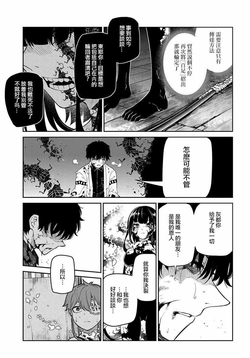 《轮回的花瓣》漫画最新章节第59话免费下拉式在线观看章节第【5】张图片