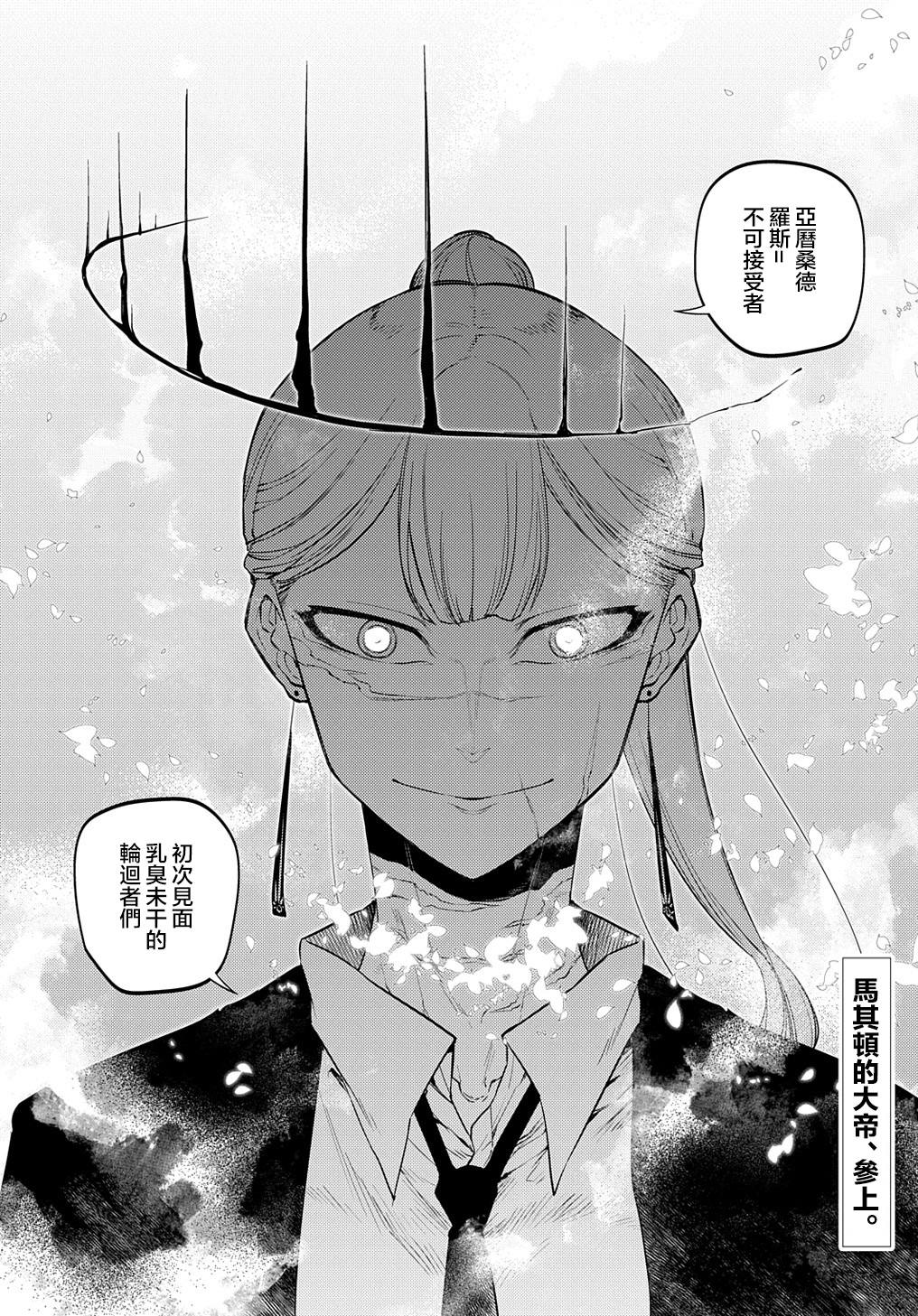 《轮回的花瓣》漫画最新章节第84话免费下拉式在线观看章节第【22】张图片