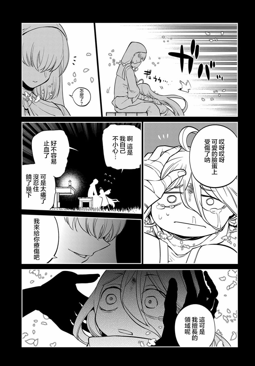 《轮回的花瓣》漫画最新章节第79话免费下拉式在线观看章节第【11】张图片