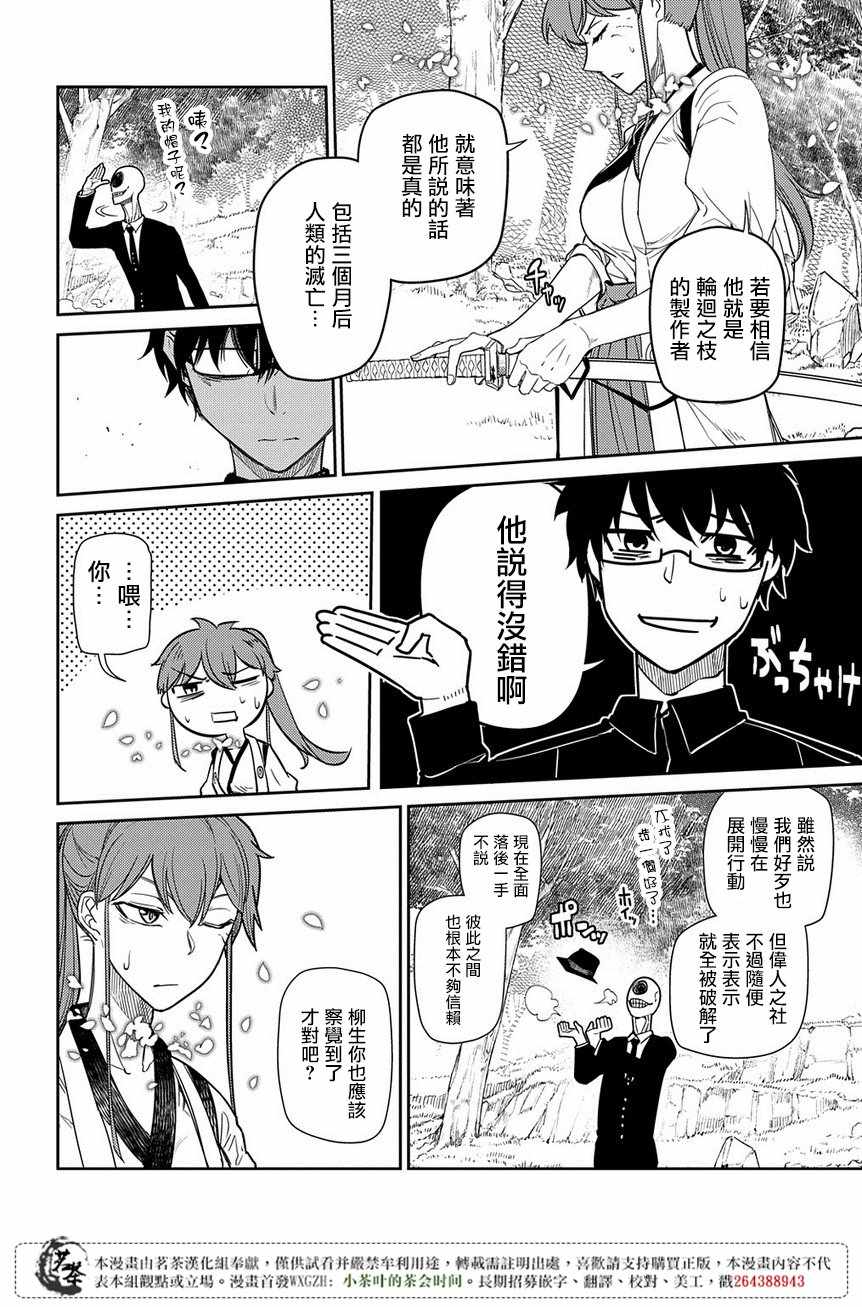 《轮回的花瓣》漫画最新章节第45话免费下拉式在线观看章节第【18】张图片