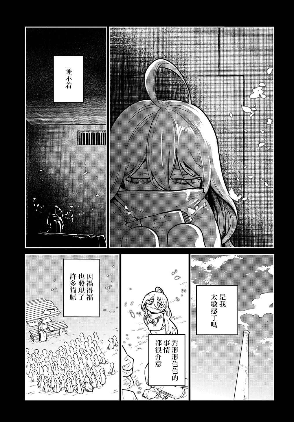 《轮回的花瓣》漫画最新章节第77话免费下拉式在线观看章节第【13】张图片