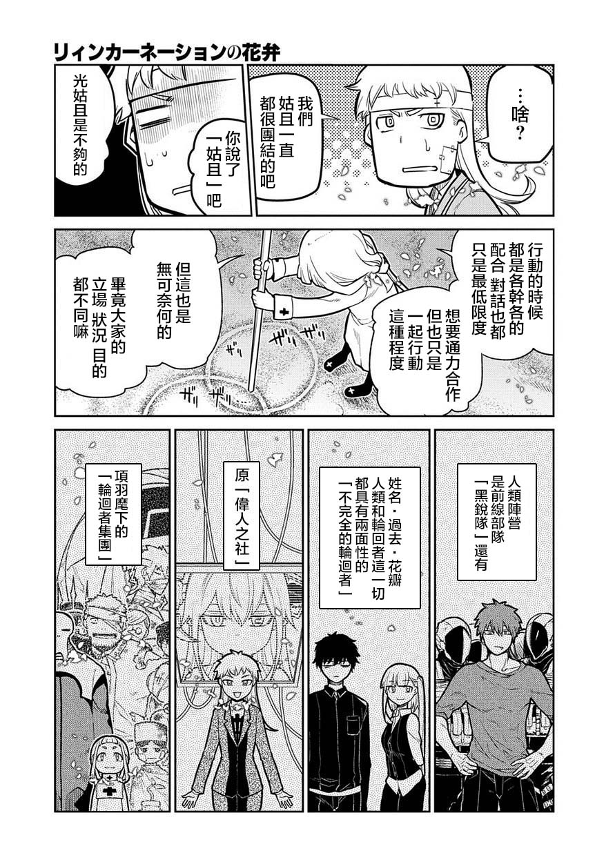 《轮回的花瓣》漫画最新章节第64话 爱因和爱因（后篇）免费下拉式在线观看章节第【5】张图片