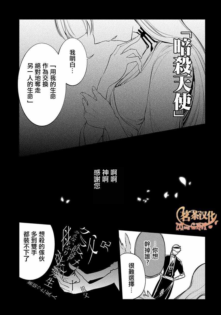 《轮回的花瓣》漫画最新章节第35话免费下拉式在线观看章节第【3】张图片