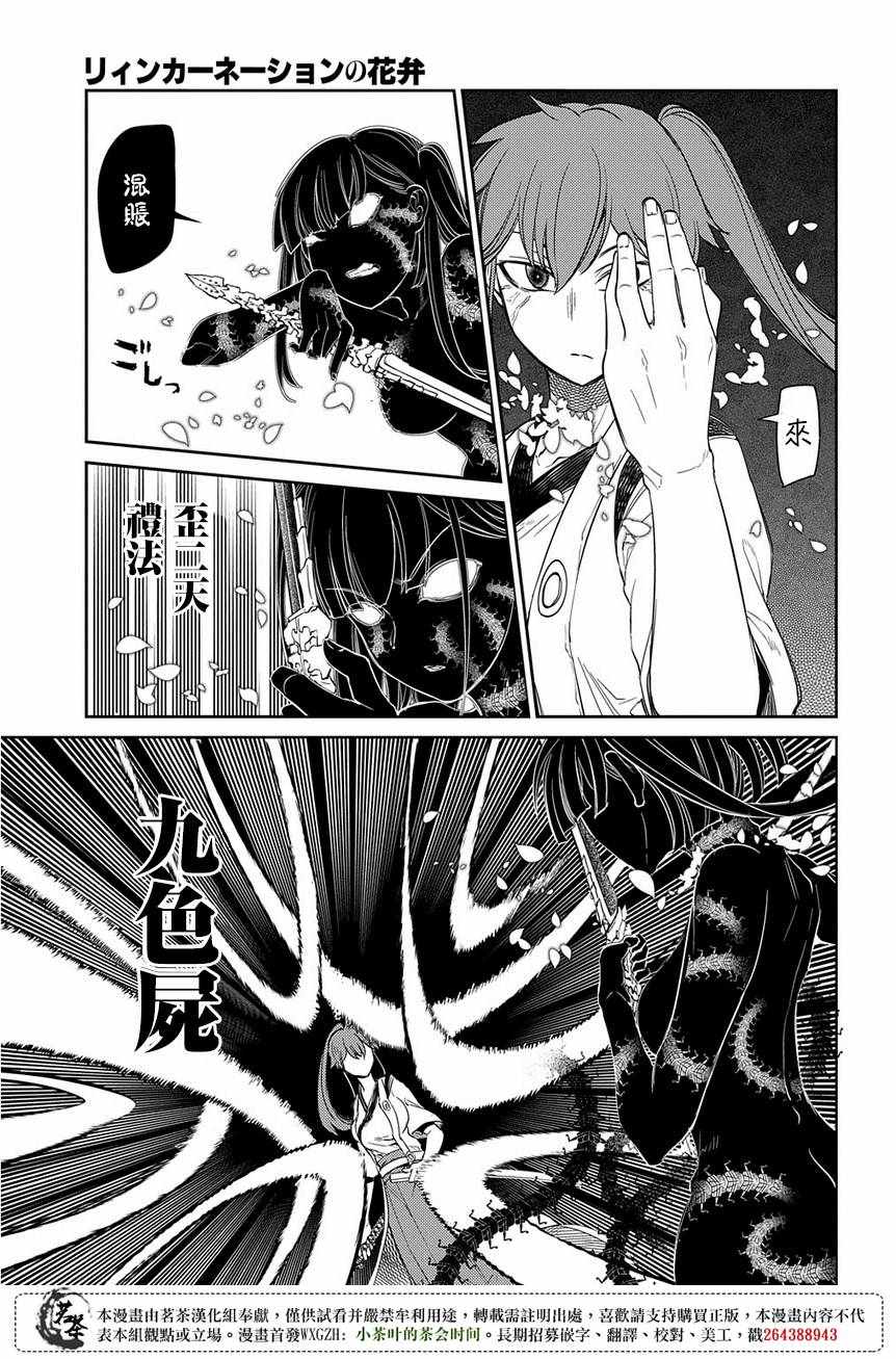 《轮回的花瓣》漫画最新章节第47话免费下拉式在线观看章节第【13】张图片