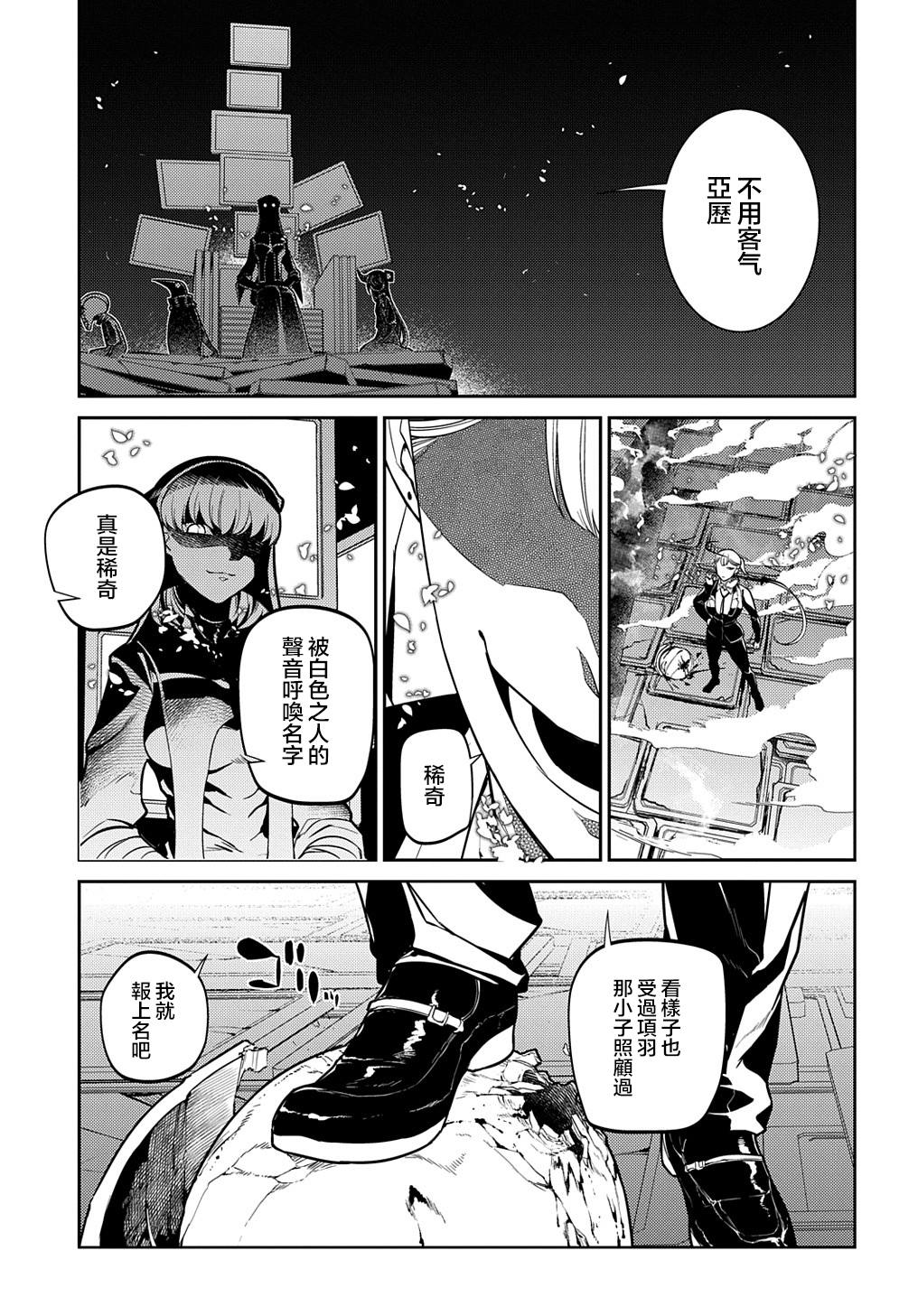 《轮回的花瓣》漫画最新章节第84话免费下拉式在线观看章节第【21】张图片