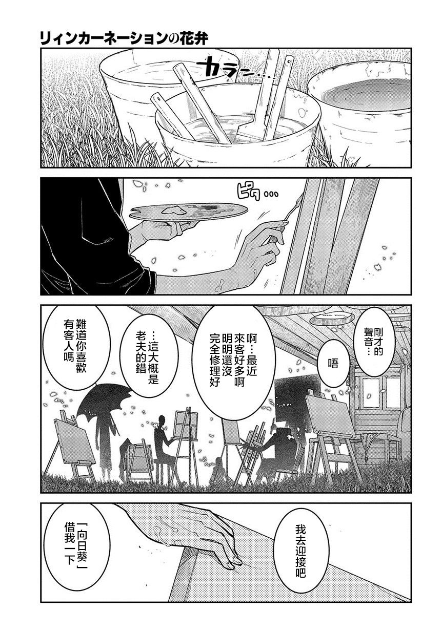 《轮回的花瓣》漫画最新章节第65话 （种）在哪裹免费下拉式在线观看章节第【31】张图片