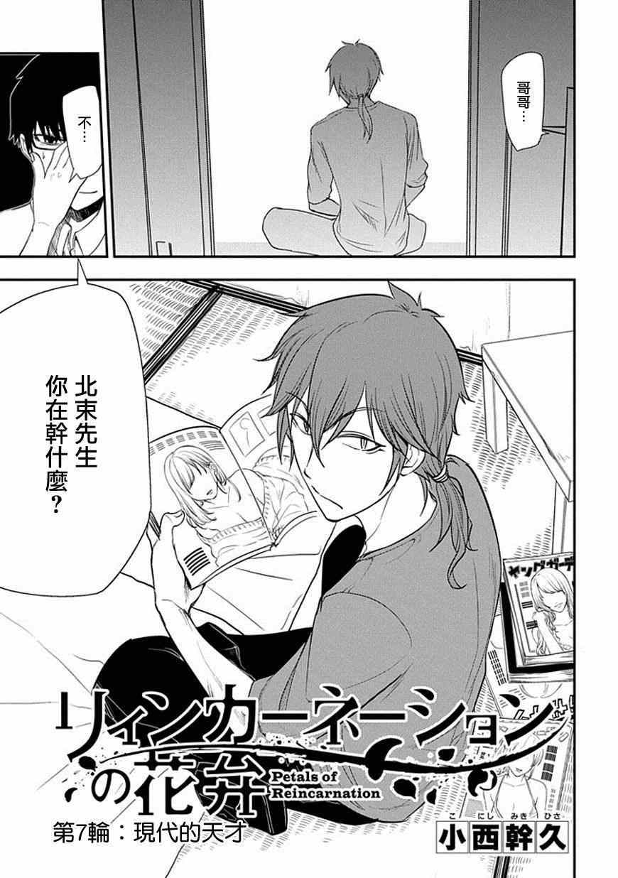 《轮回的花瓣》漫画最新章节第7话免费下拉式在线观看章节第【3】张图片