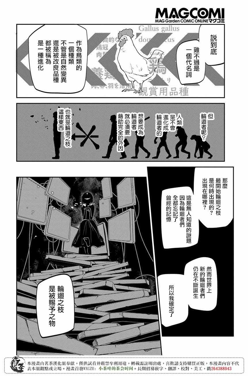 《轮回的花瓣》漫画最新章节第45话免费下拉式在线观看章节第【12】张图片