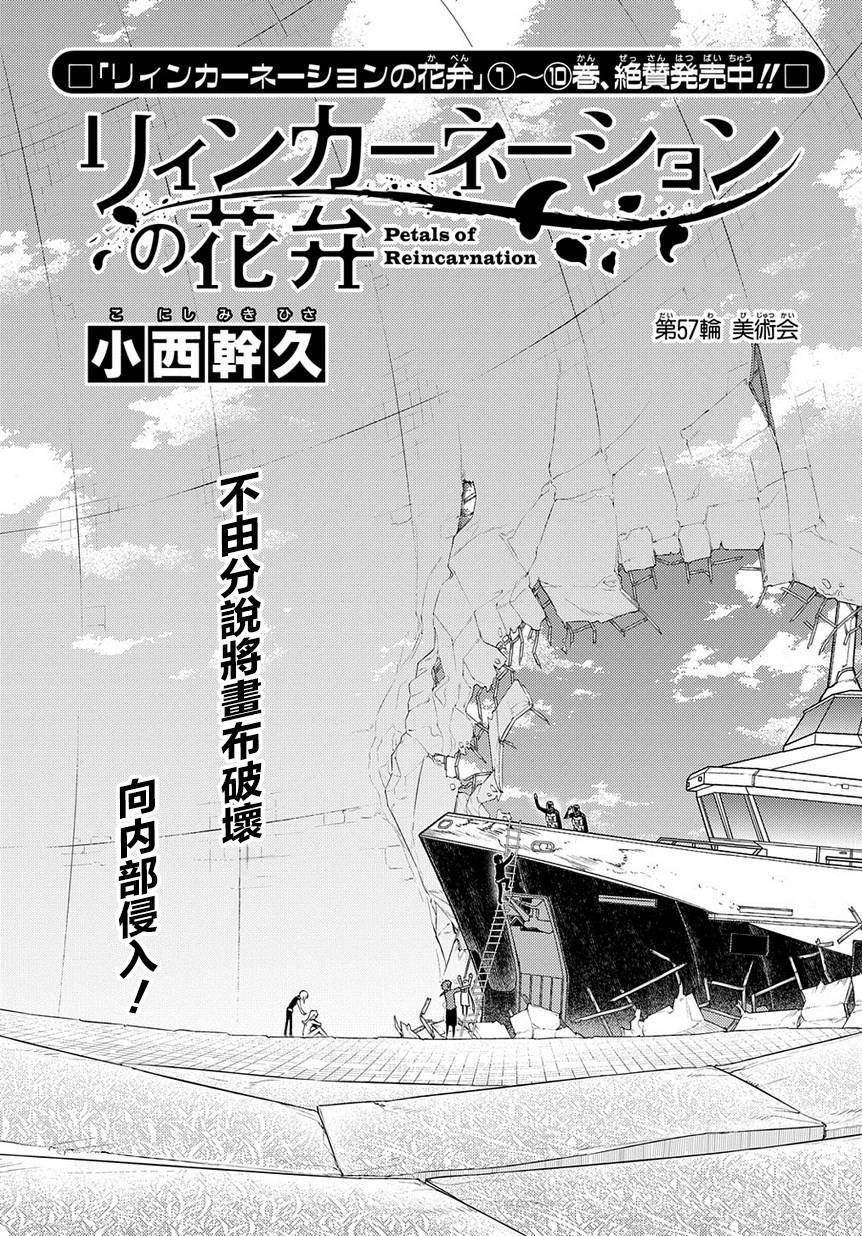 《轮回的花瓣》漫画最新章节第66话 美术会免费下拉式在线观看章节第【1】张图片