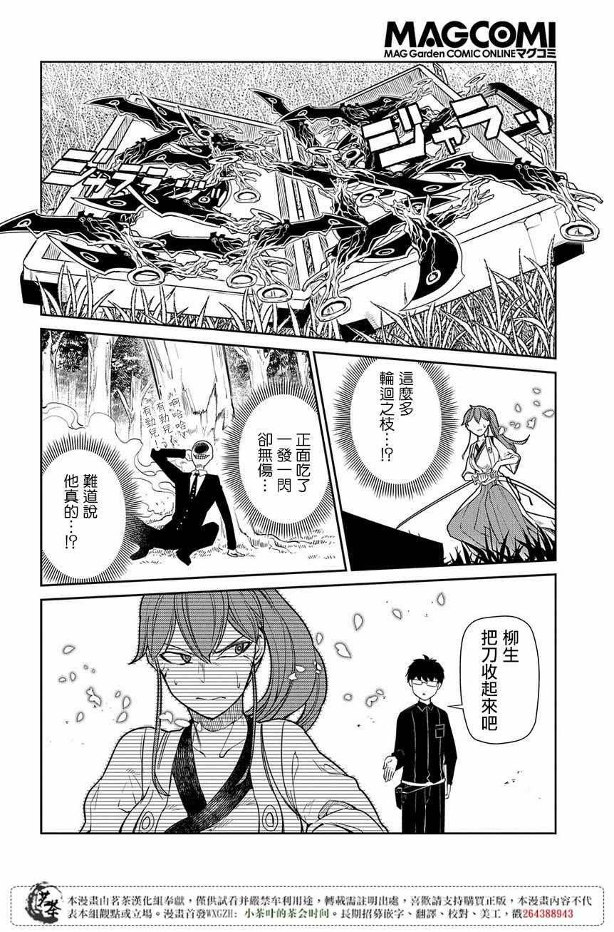 《轮回的花瓣》漫画最新章节第45话免费下拉式在线观看章节第【16】张图片