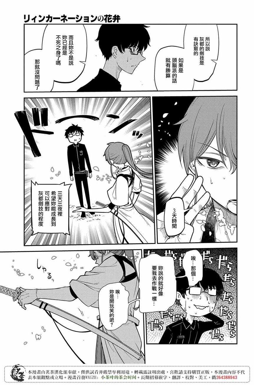 《轮回的花瓣》漫画最新章节第49话免费下拉式在线观看章节第【13】张图片