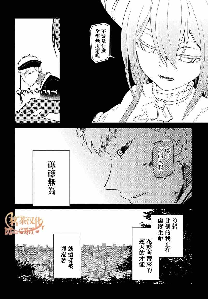 《轮回的花瓣》漫画最新章节第24话免费下拉式在线观看章节第【20】张图片