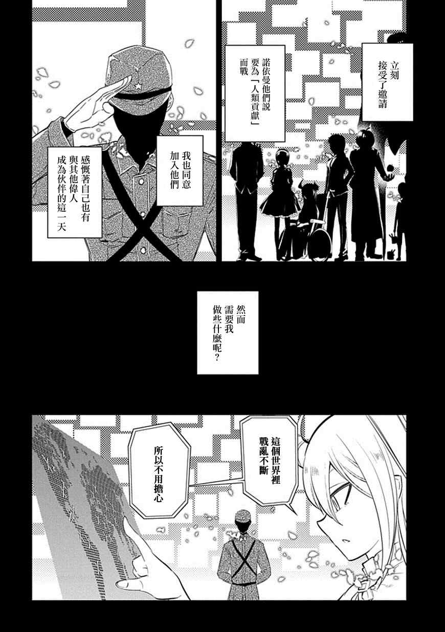 《轮回的花瓣》漫画最新章节第18话免费下拉式在线观看章节第【4】张图片