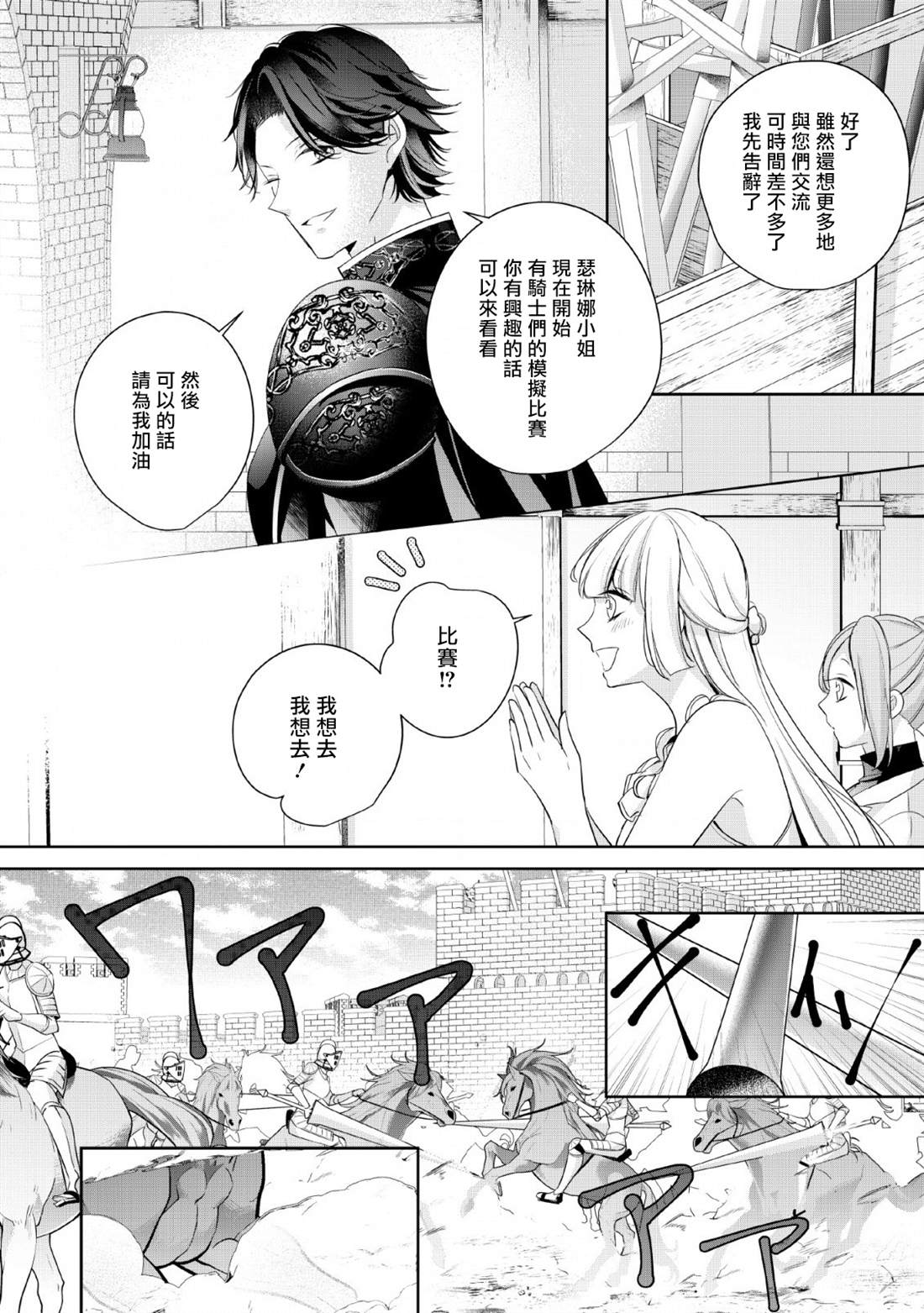 《转生成了武斗派千金》漫画最新章节第3话免费下拉式在线观看章节第【12】张图片