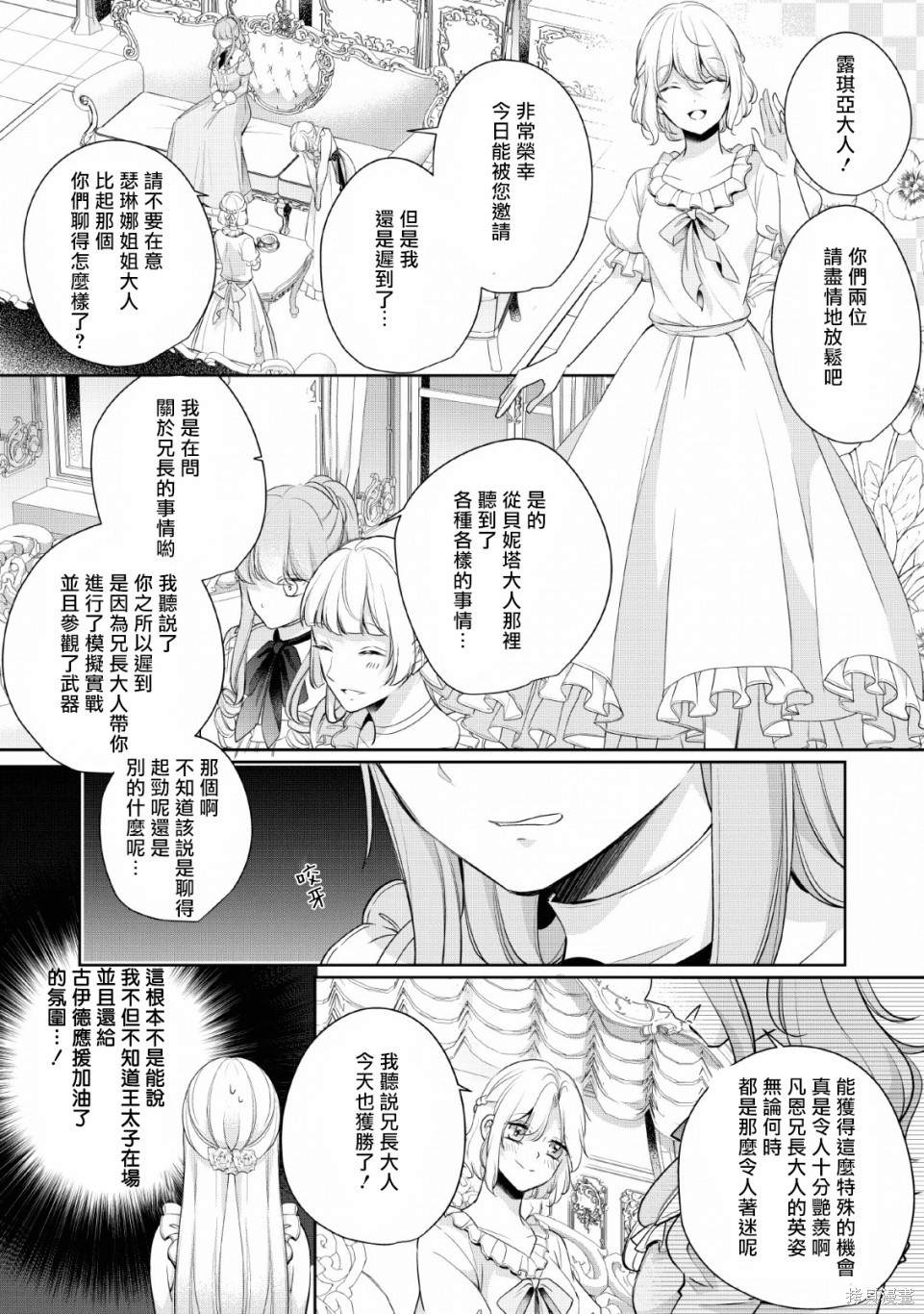 《转生成了武斗派千金》漫画最新章节第4话免费下拉式在线观看章节第【5】张图片