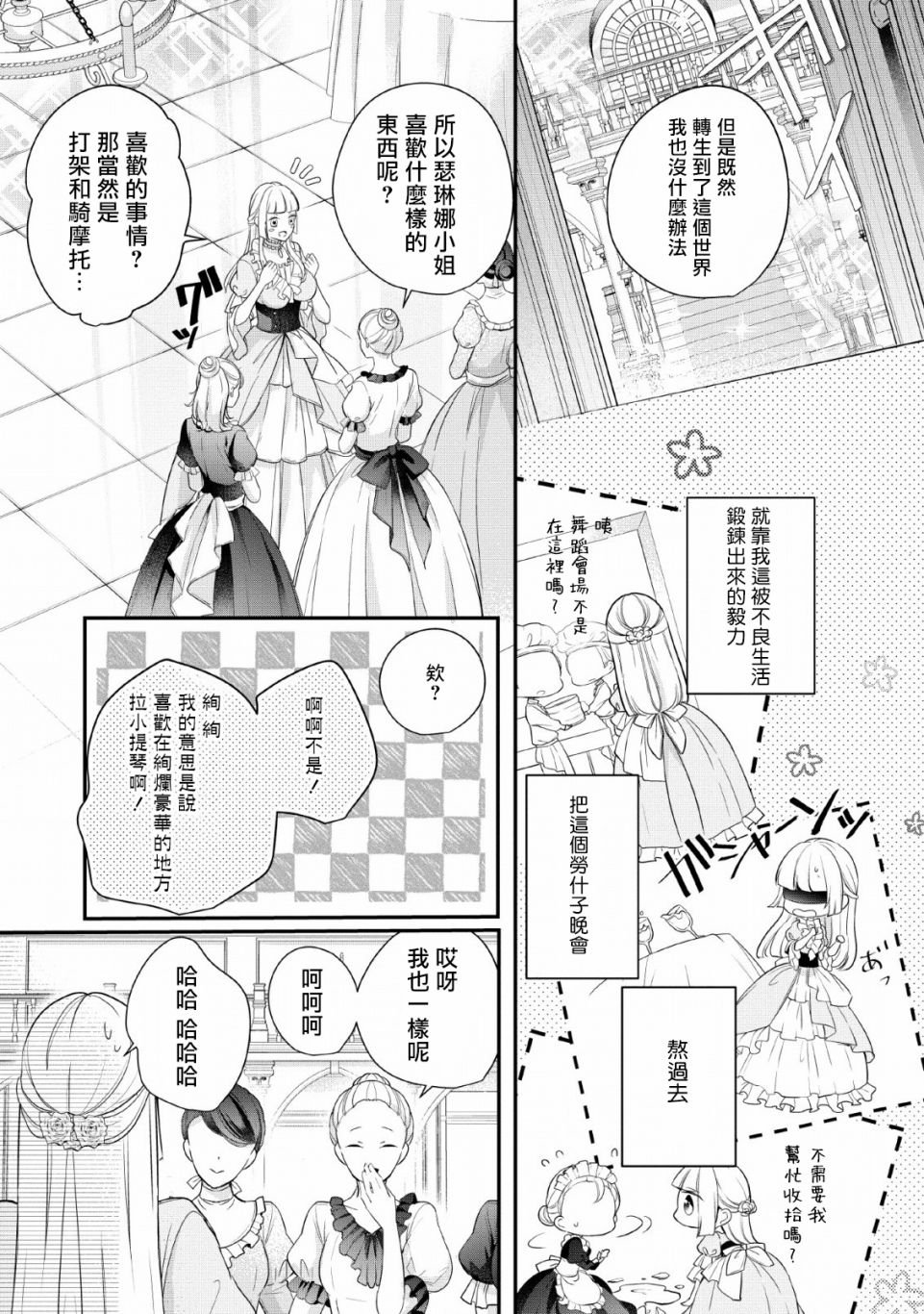 《转生成了武斗派千金》漫画最新章节第1话免费下拉式在线观看章节第【5】张图片