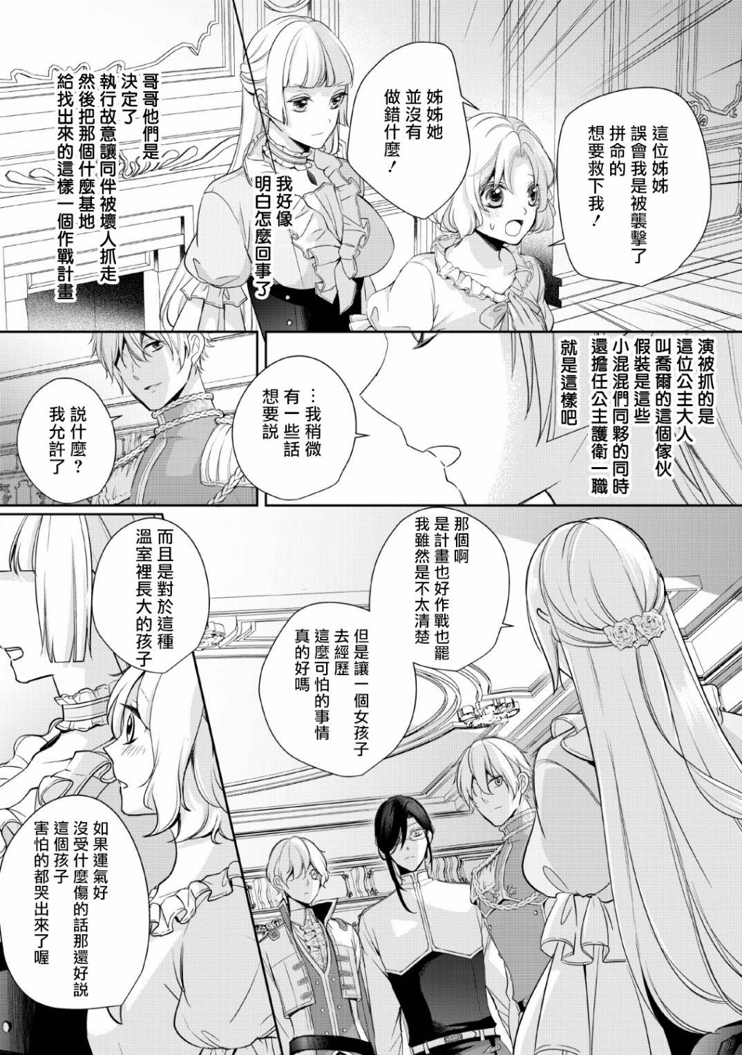 《转生成了武斗派千金》漫画最新章节第2话免费下拉式在线观看章节第【11】张图片