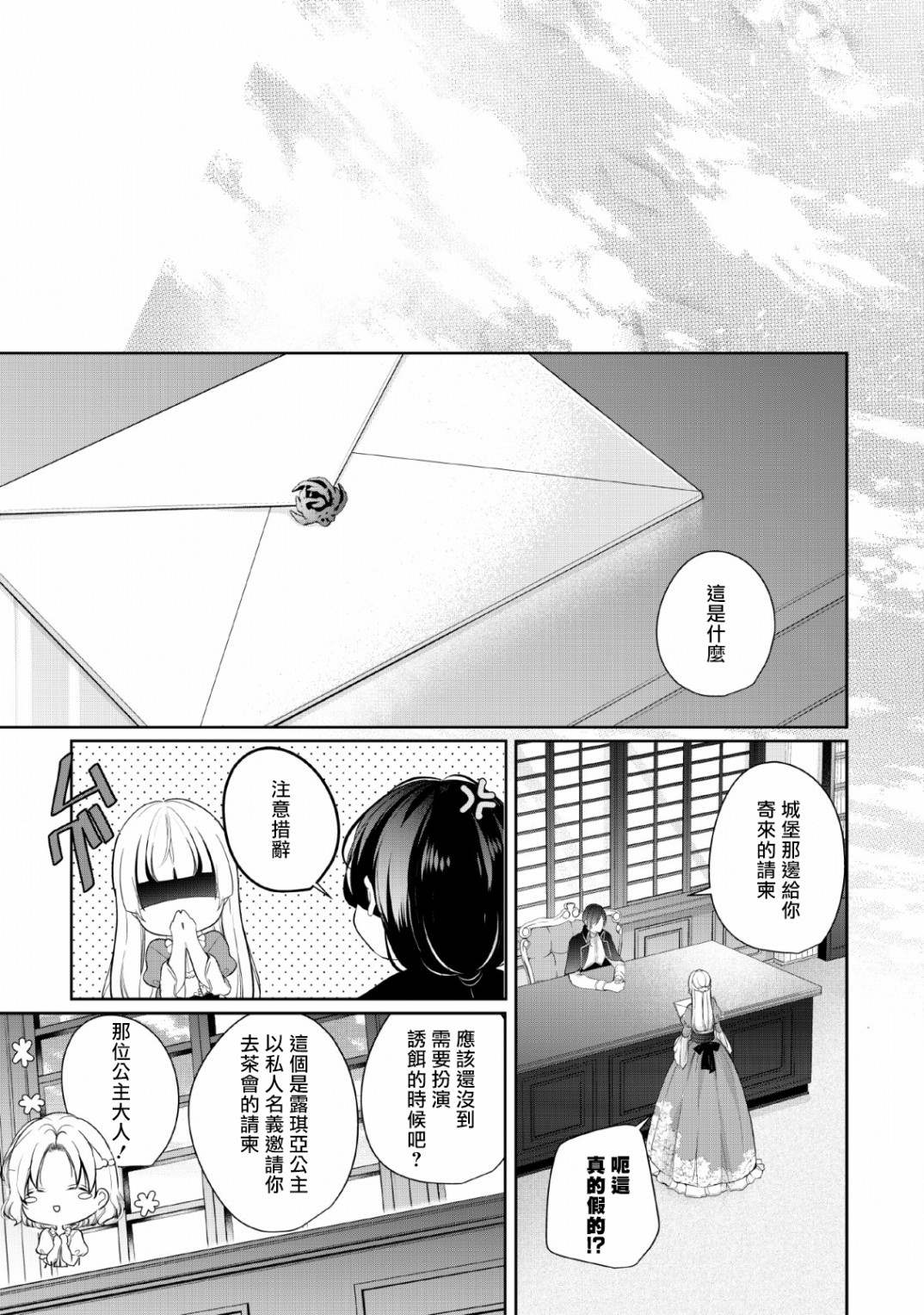 《转生成了武斗派千金》漫画最新章节第2话免费下拉式在线观看章节第【29】张图片