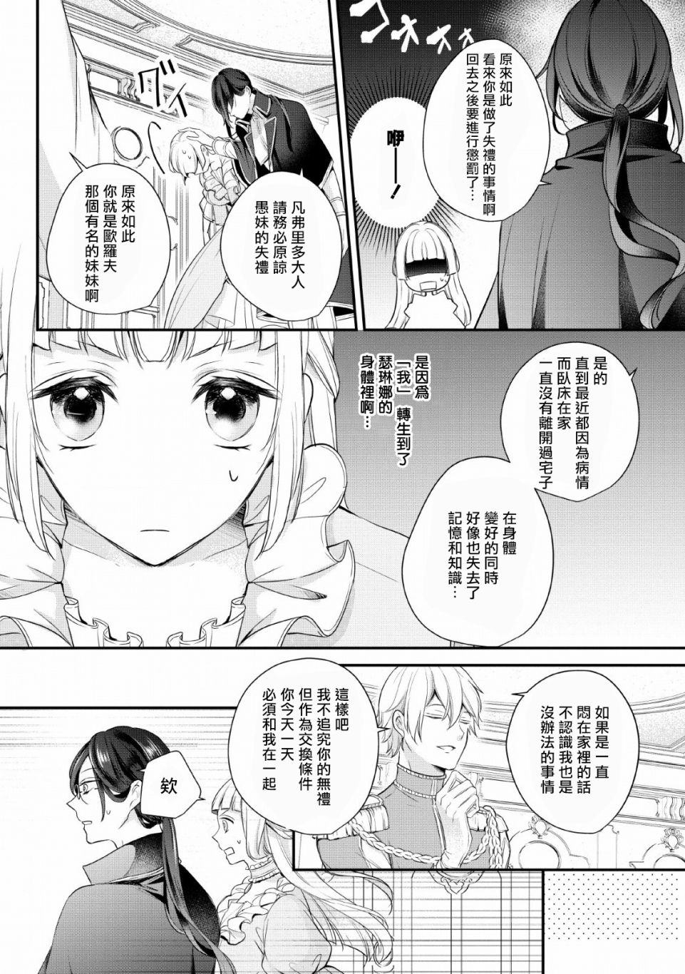 《转生成了武斗派千金》漫画最新章节第1话免费下拉式在线观看章节第【18】张图片