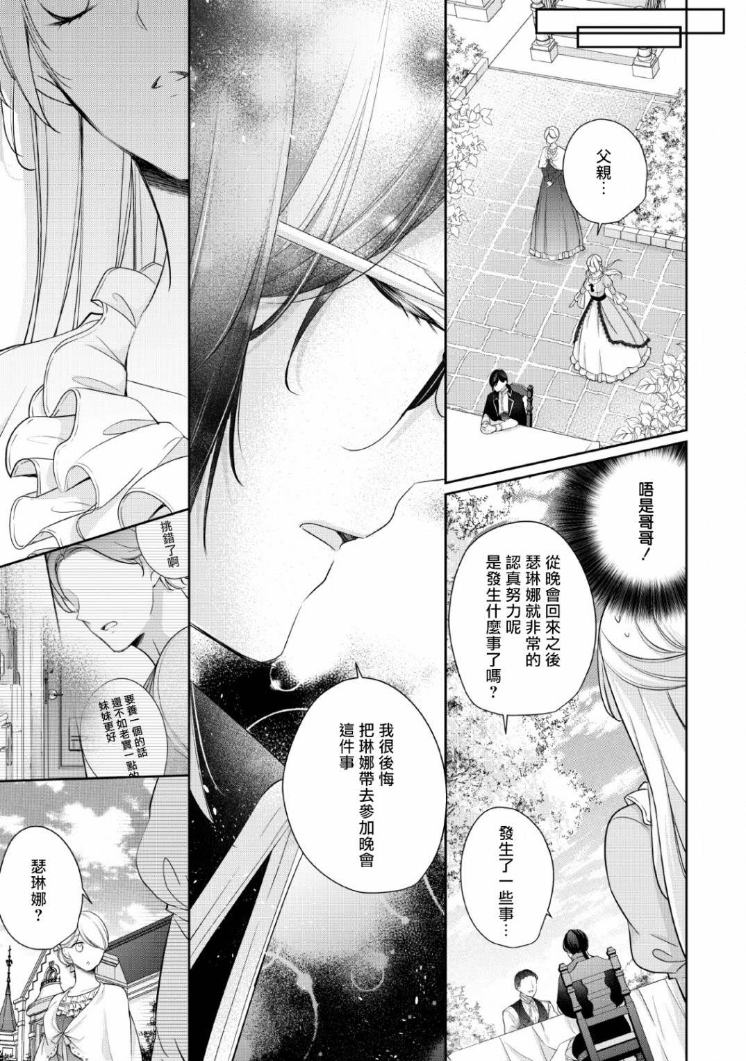 《转生成了武斗派千金》漫画最新章节第2话免费下拉式在线观看章节第【21】张图片