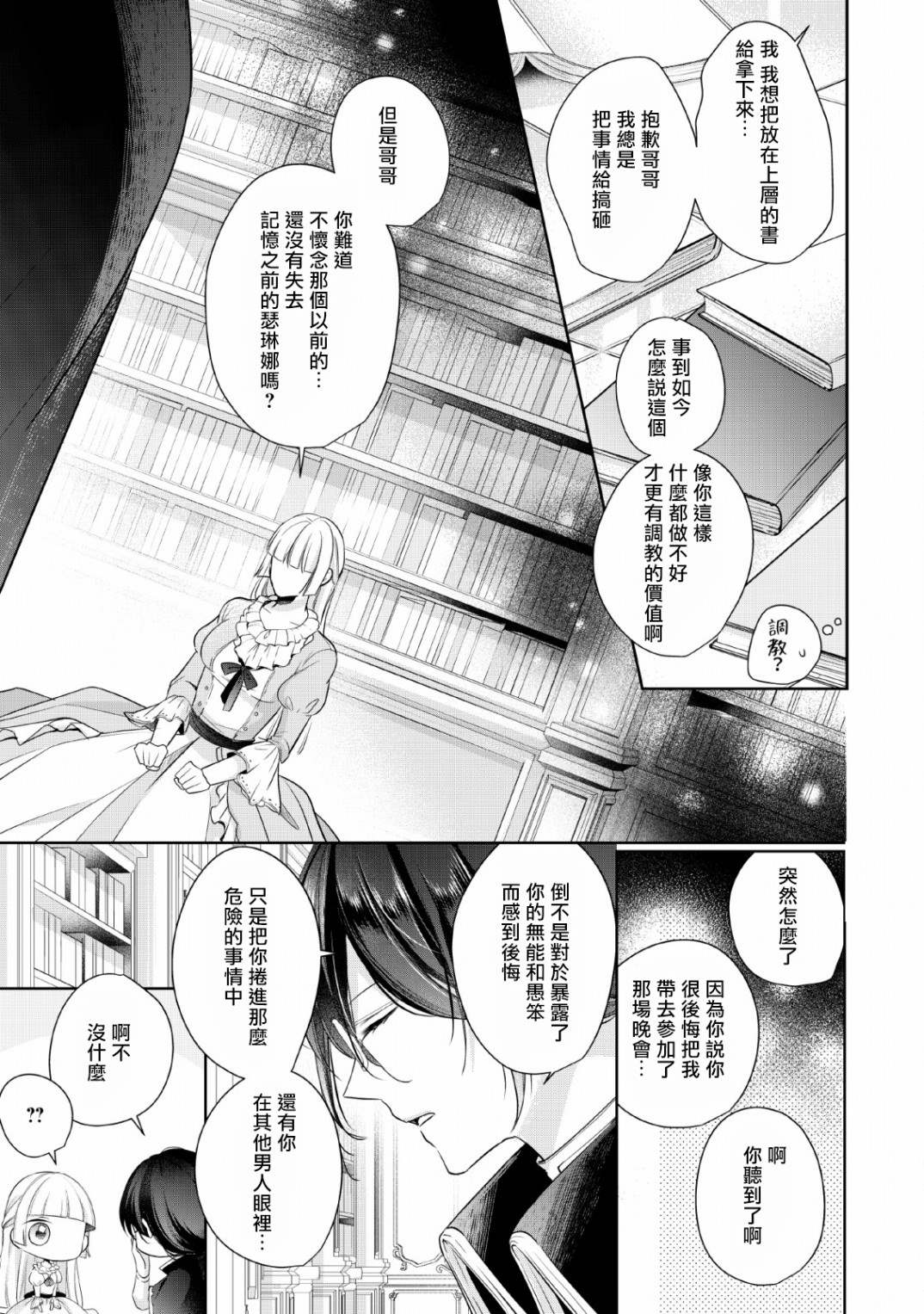 《转生成了武斗派千金》漫画最新章节第2话免费下拉式在线观看章节第【25】张图片