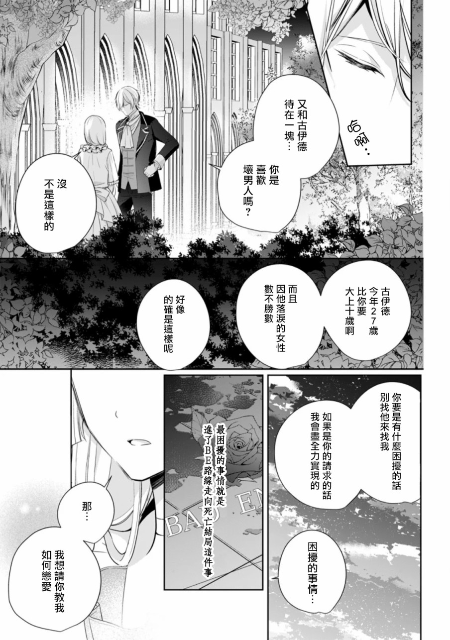 《转生成了武斗派千金》漫画最新章节第5话免费下拉式在线观看章节第【23】张图片